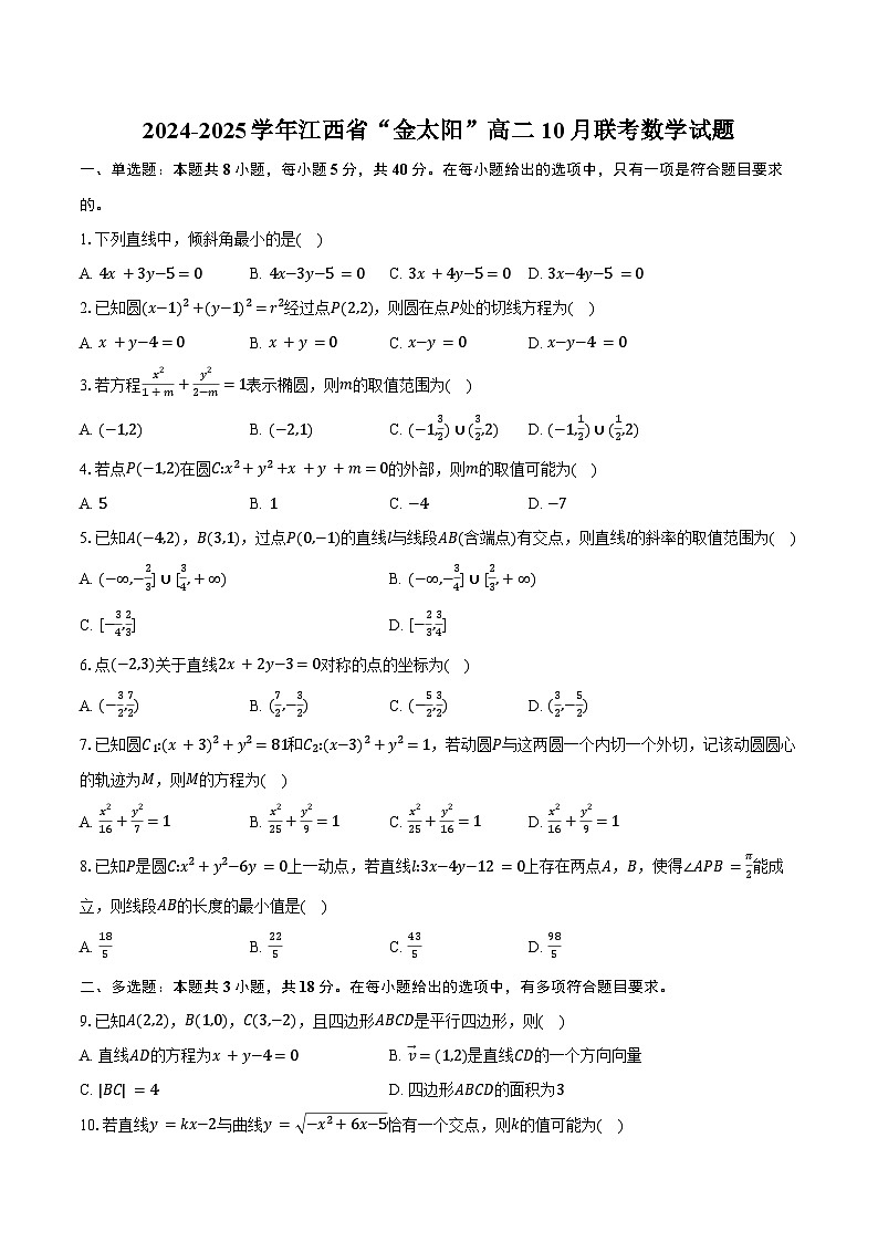 2024-2025学年江西省“金太阳”高二10月联考数学试题（含答案）第1页