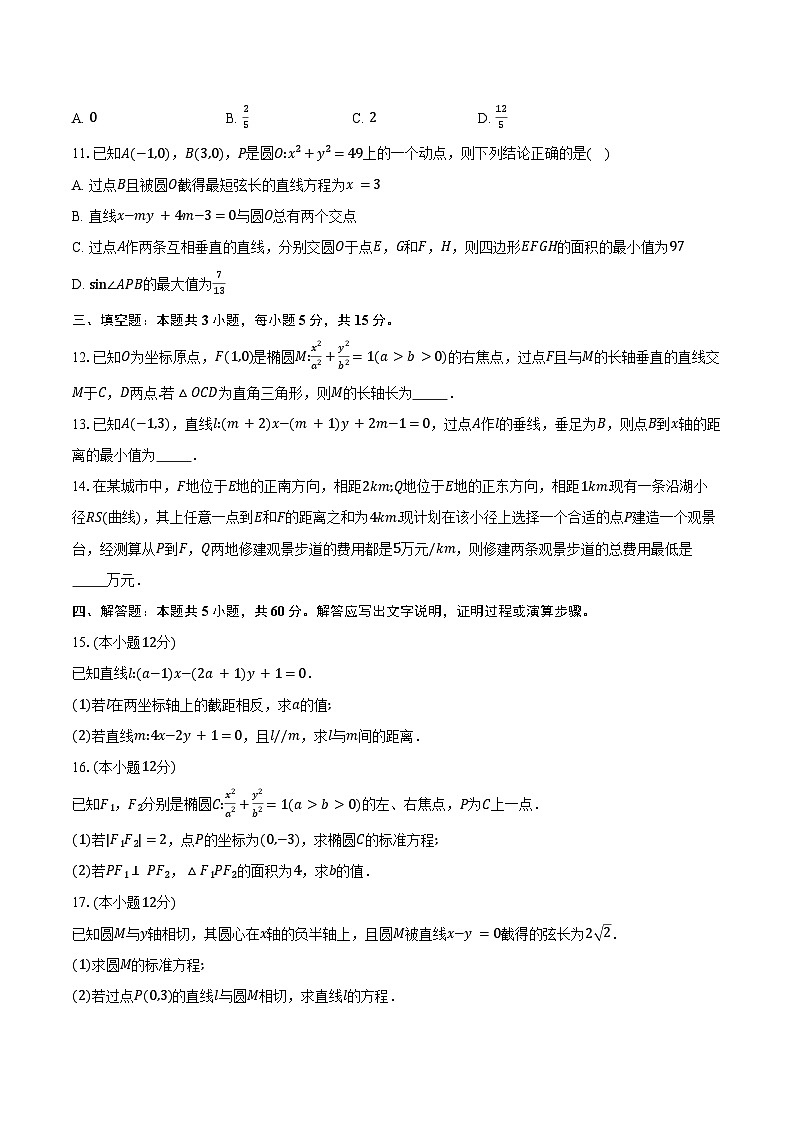 2024-2025学年江西省“金太阳”高二10月联考数学试题（含答案）第2页