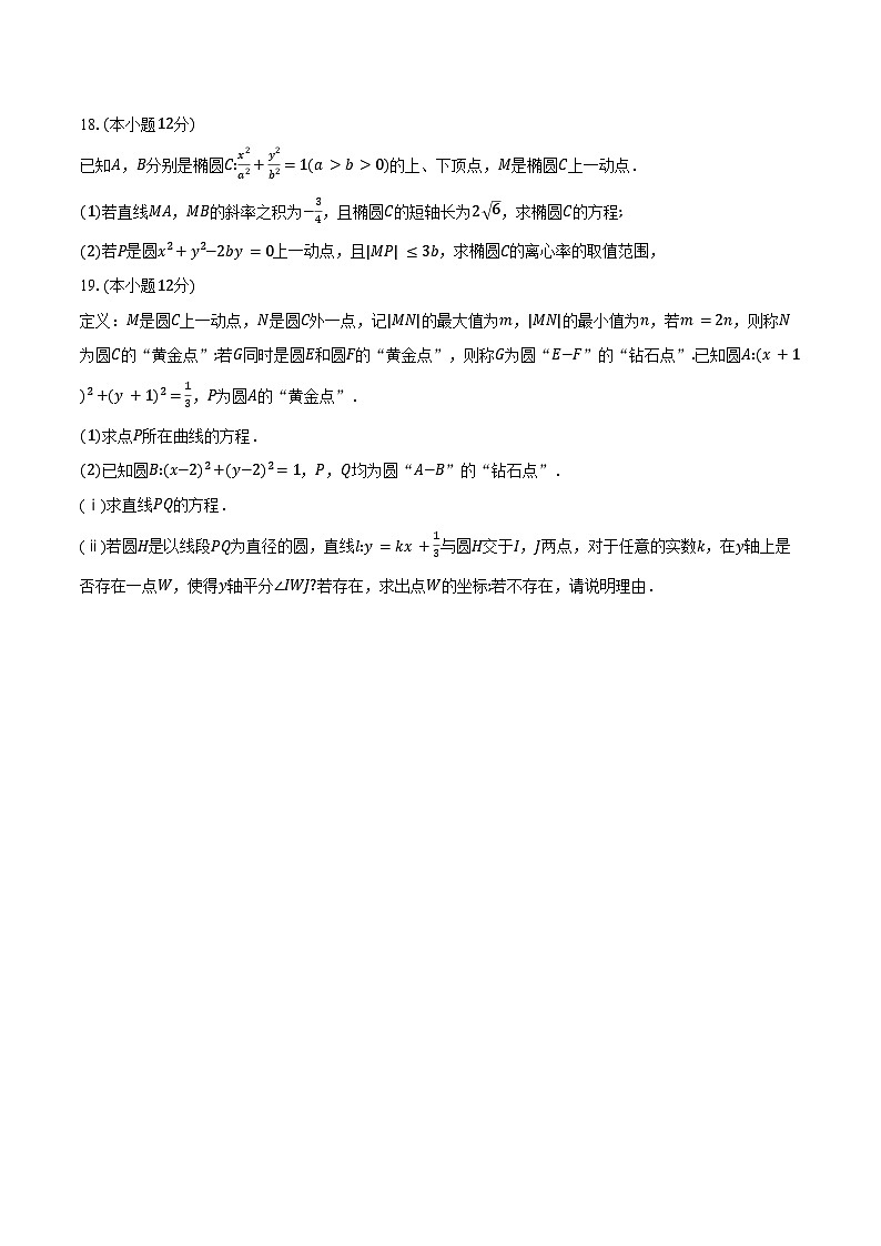 2024-2025学年江西省“金太阳”高二10月联考数学试题（含答案）第3页