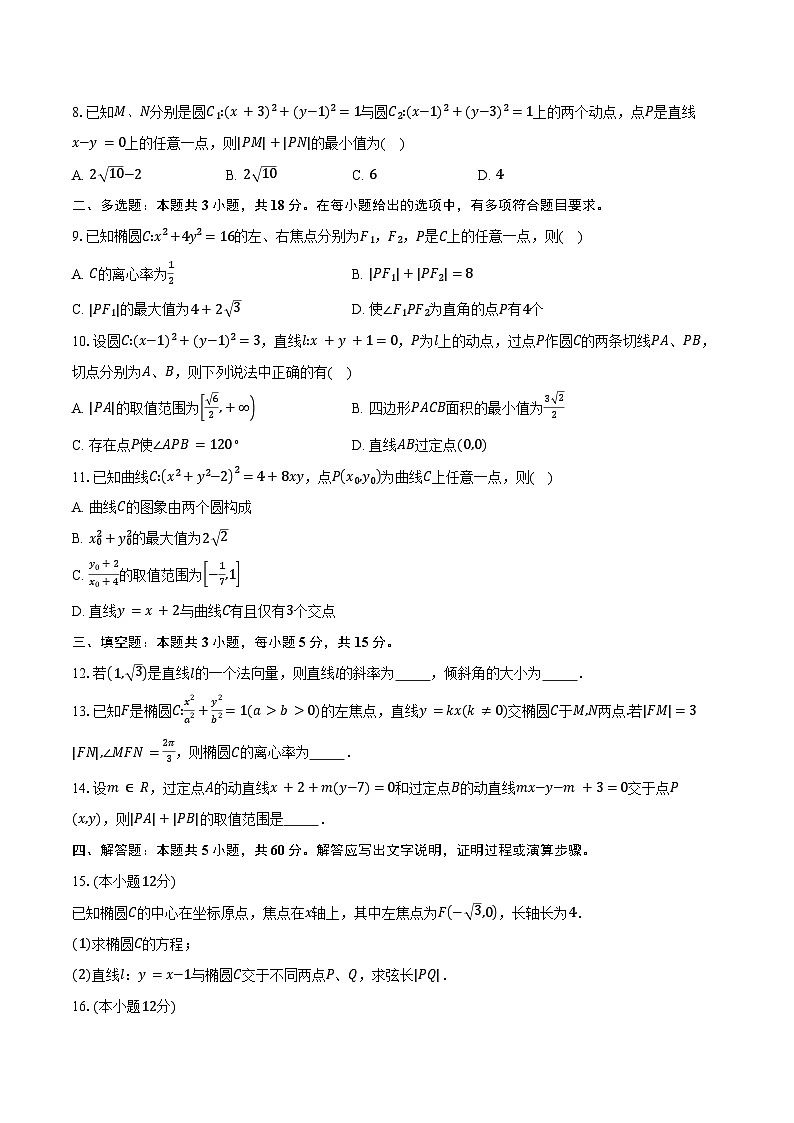 2024-2025学年福建省厦门市双十中学高二上学期第一次月考数学试卷（含答案）第2页