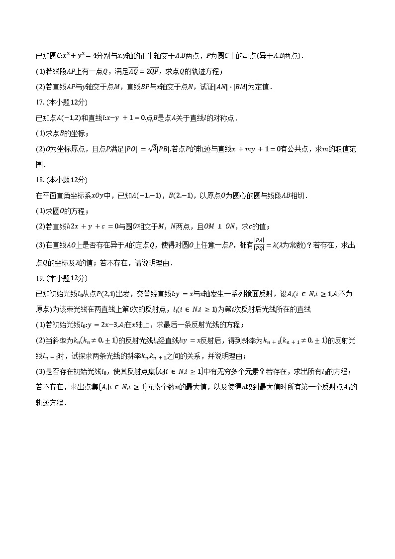 2024-2025学年福建省厦门市双十中学高二上学期第一次月考数学试卷（含答案）第3页