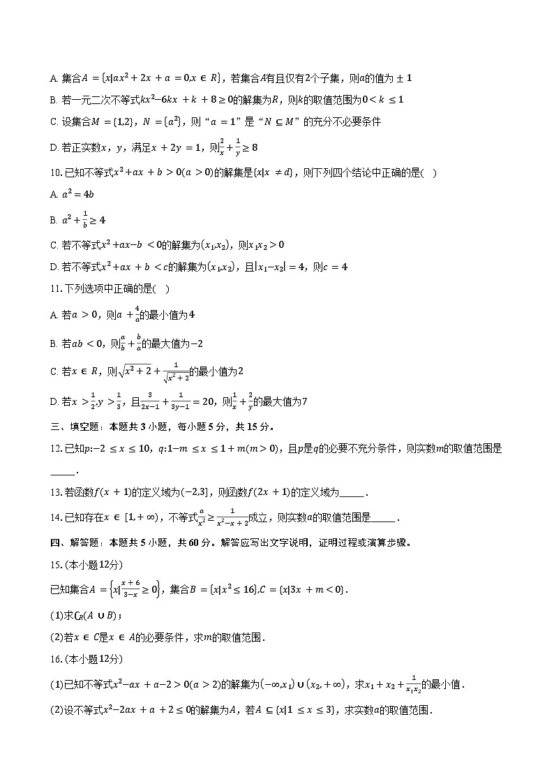 2024-2025学年湖北省武汉市第一中学高一上学期10月考数学试卷（含答案）第2页