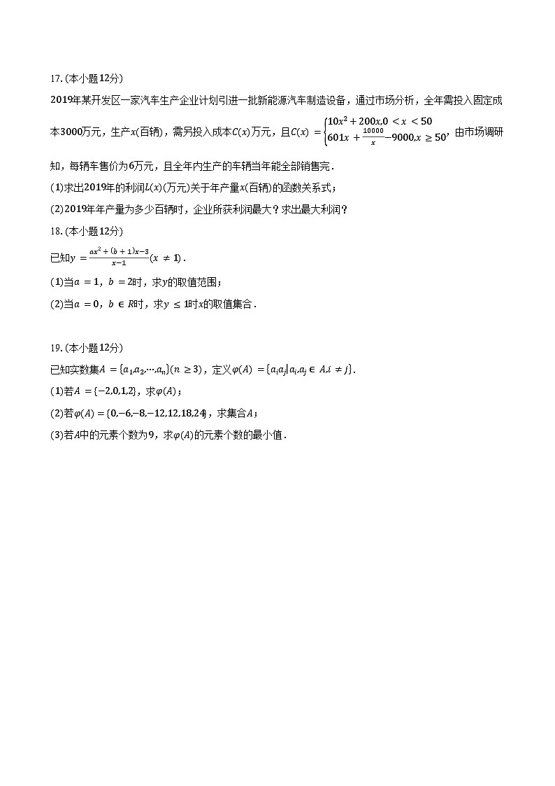 2024-2025学年湖北省武汉市第一中学高一上学期10月考数学试卷（含答案）第3页