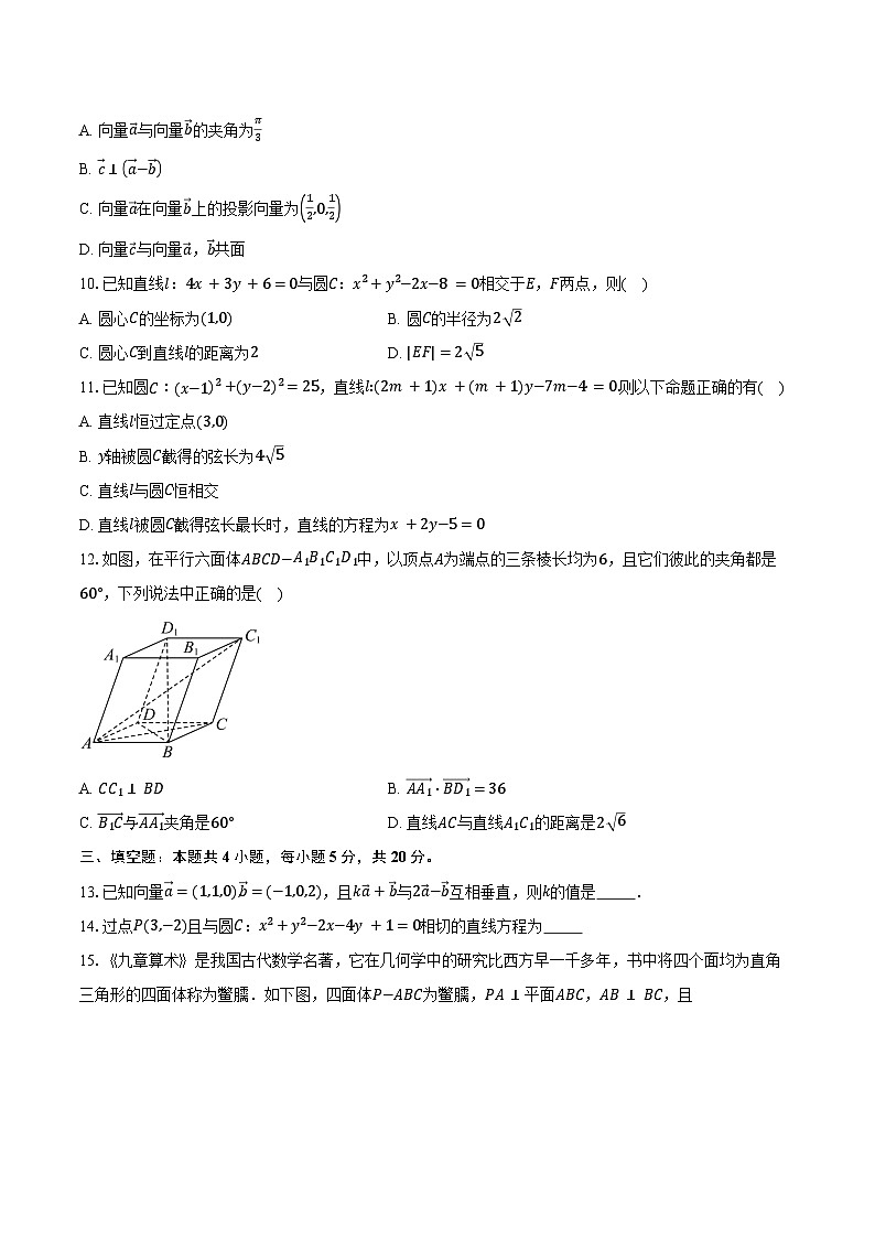 2024-2025学年河南省郑州市省级示范性高中高二上学期第一次月考数学试题（含答案）第2页