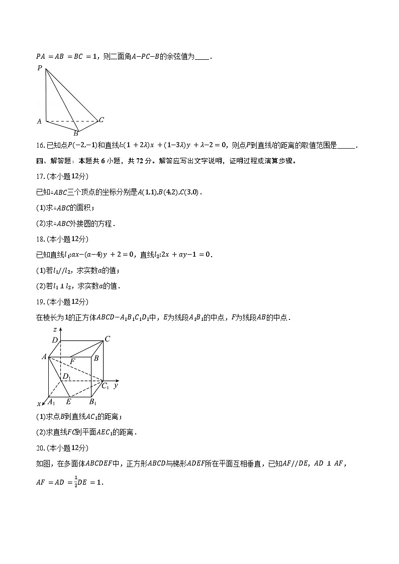 2024-2025学年河南省郑州市省级示范性高中高二上学期第一次月考数学试题（含答案）第3页