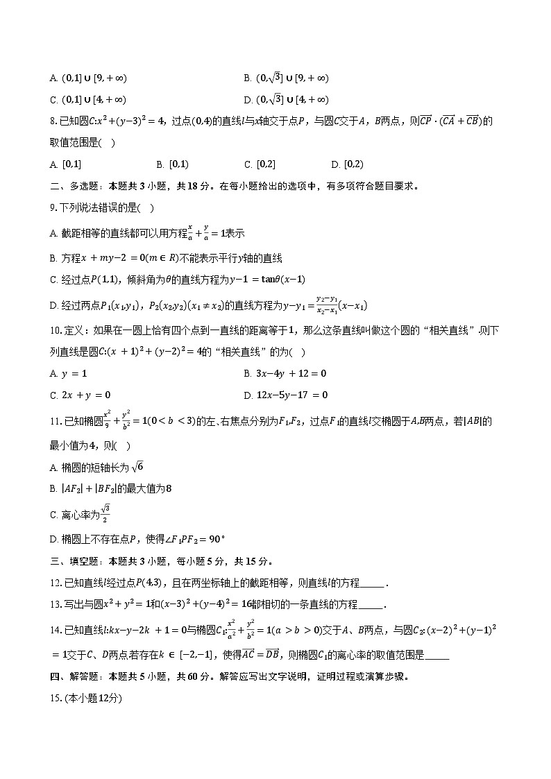 2024-2025学年江西省抚州市崇仁一中、广昌一中、南丰一中、金溪一中四校联考高二上学期第一次月考数学试题（含答案）第2页