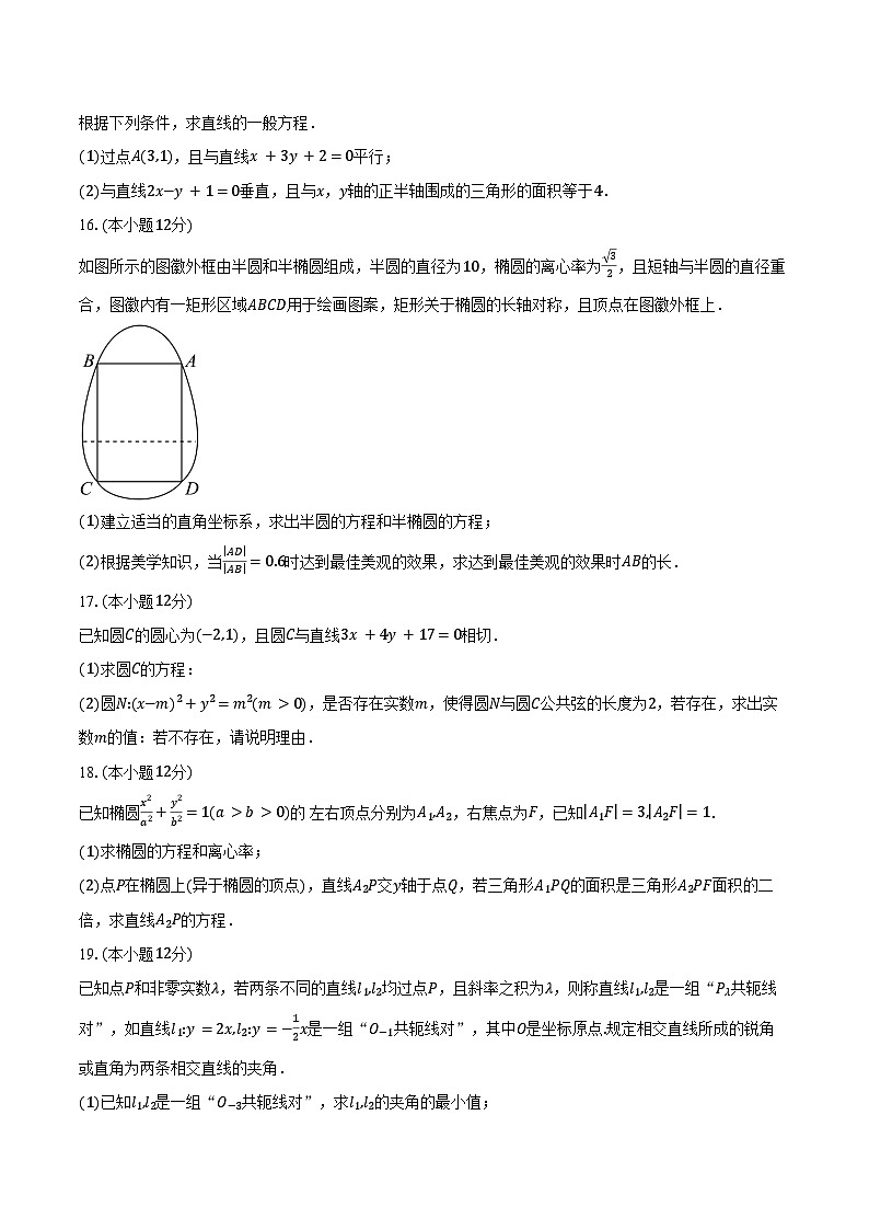 2024-2025学年江西省抚州市崇仁一中、广昌一中、南丰一中、金溪一中四校联考高二上学期第一次月考数学试题（含答案）第3页