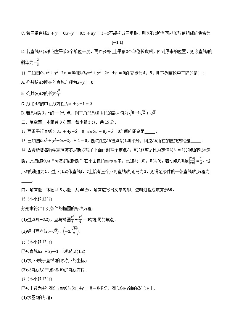 2024-2025学年江苏省盐城市五校联盟校高二上学期第一次学情调研（10月）数学试题（含答案）第2页