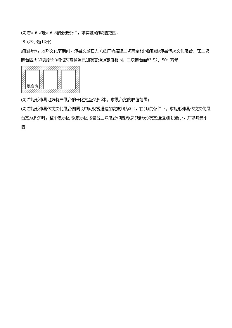 2024-2025学年江苏省徐州市沛县高一上学期第一次学情调研（10月）数学试题（含答案）03