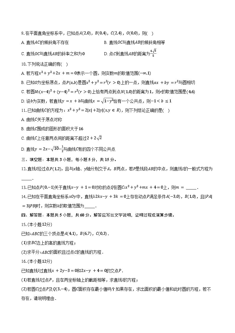 2024-2025学年江苏省常州市联盟校高二上学期学情调研（10月）数学试题（含答案）第2页