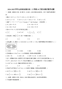 2024-2025学年山西省运城市高一上学期10月联合测评数学试题（含答案）