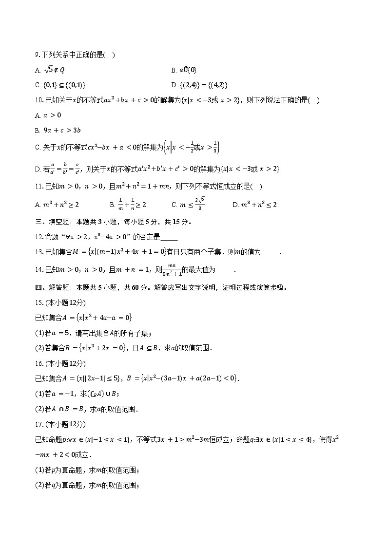 2024-2025学年山西省大同市浑源县大联考高一上学期10月月考数学试题（含答案）第2页