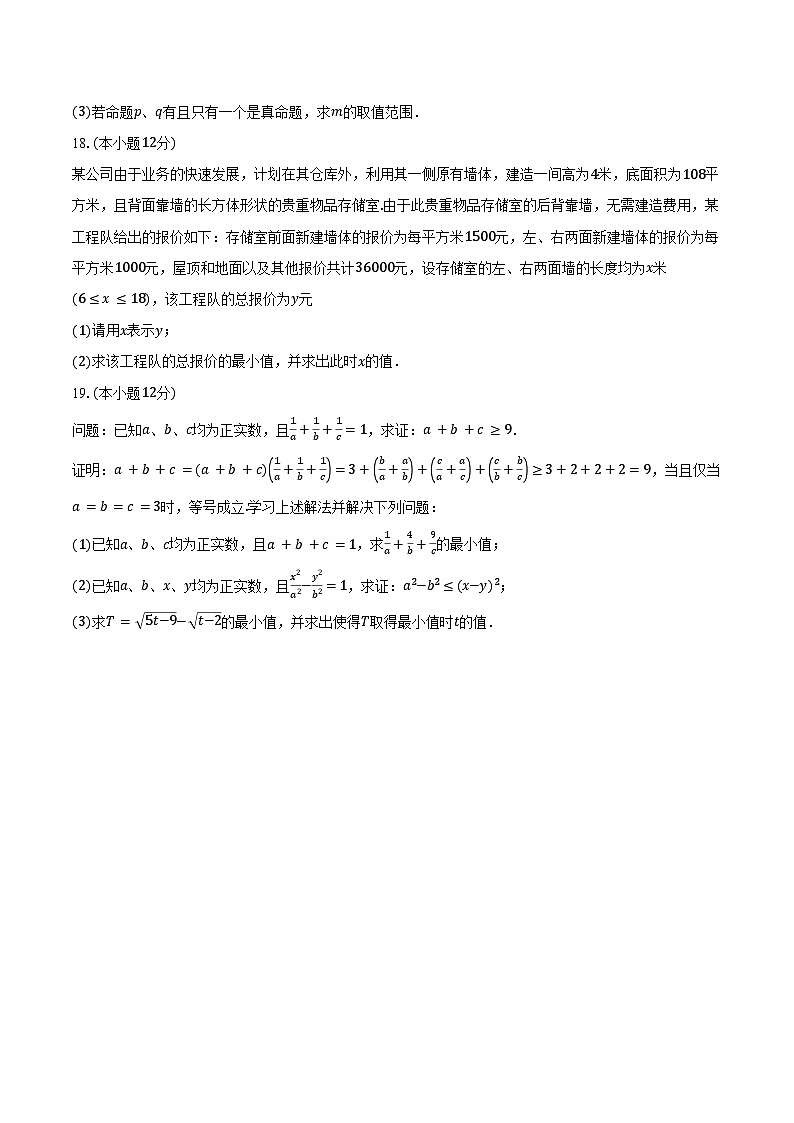 2024-2025学年山西省大同市浑源县大联考高一上学期10月月考数学试题（含答案）第3页