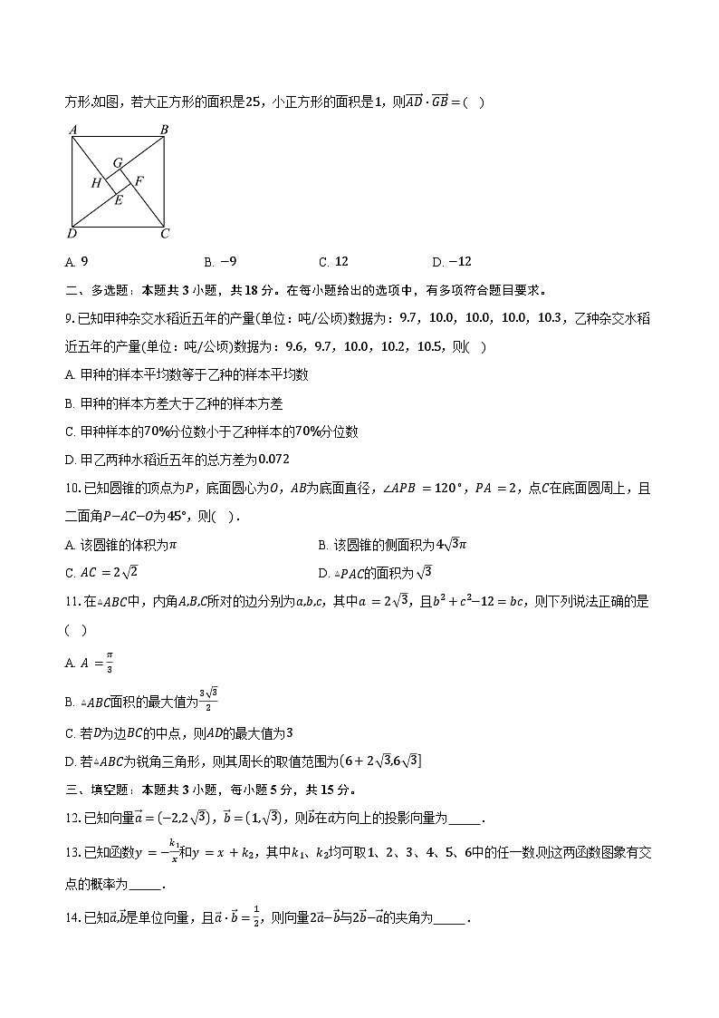 2024-2025学年云南省曲靖市富源县多校高二上学期开学考试数学试题（含答案）第2页