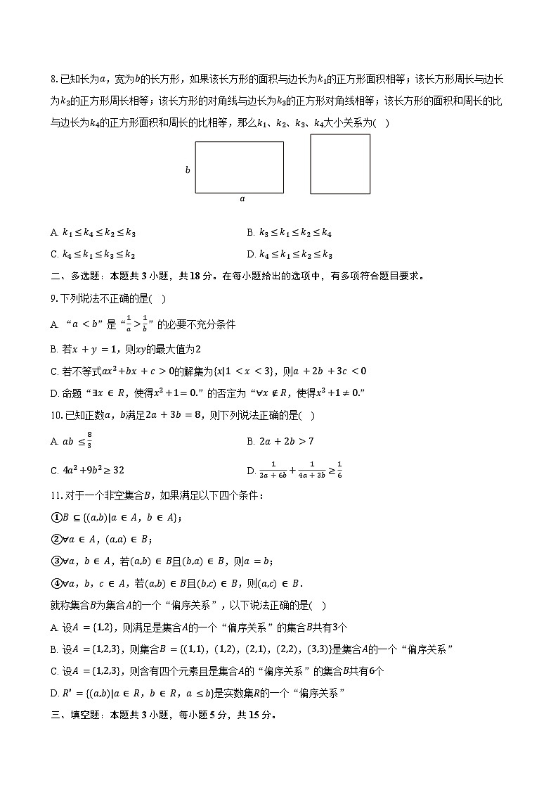 2024-2025学年湖南省长沙市雅礼教育集团高一（上）月考数学试卷（10月份）（含答案）第2页