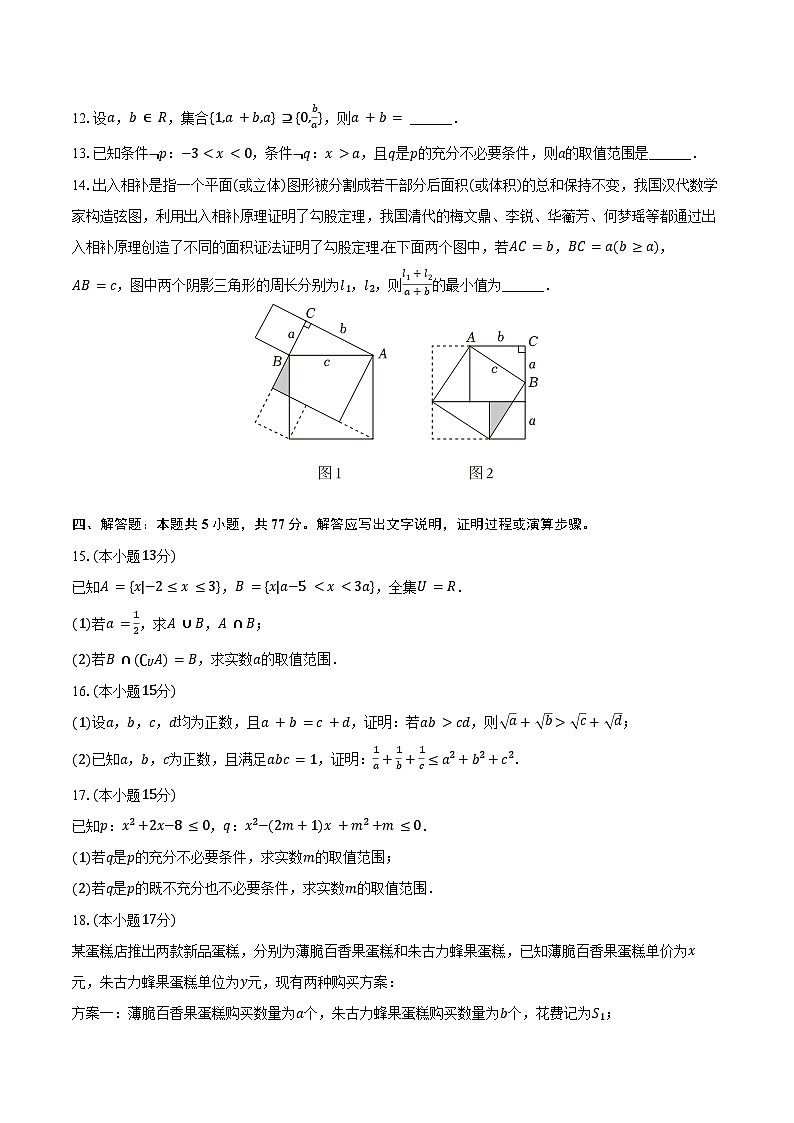 2024-2025学年湖南省长沙市雅礼教育集团高一（上）月考数学试卷（10月份）（含答案）第3页