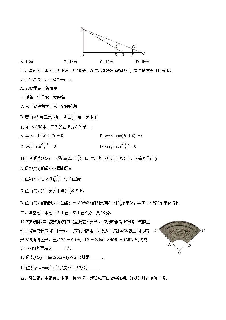 2024-2025学年江西省部分学校高二（上）月考数学试卷（9月份）（含答案）第2页