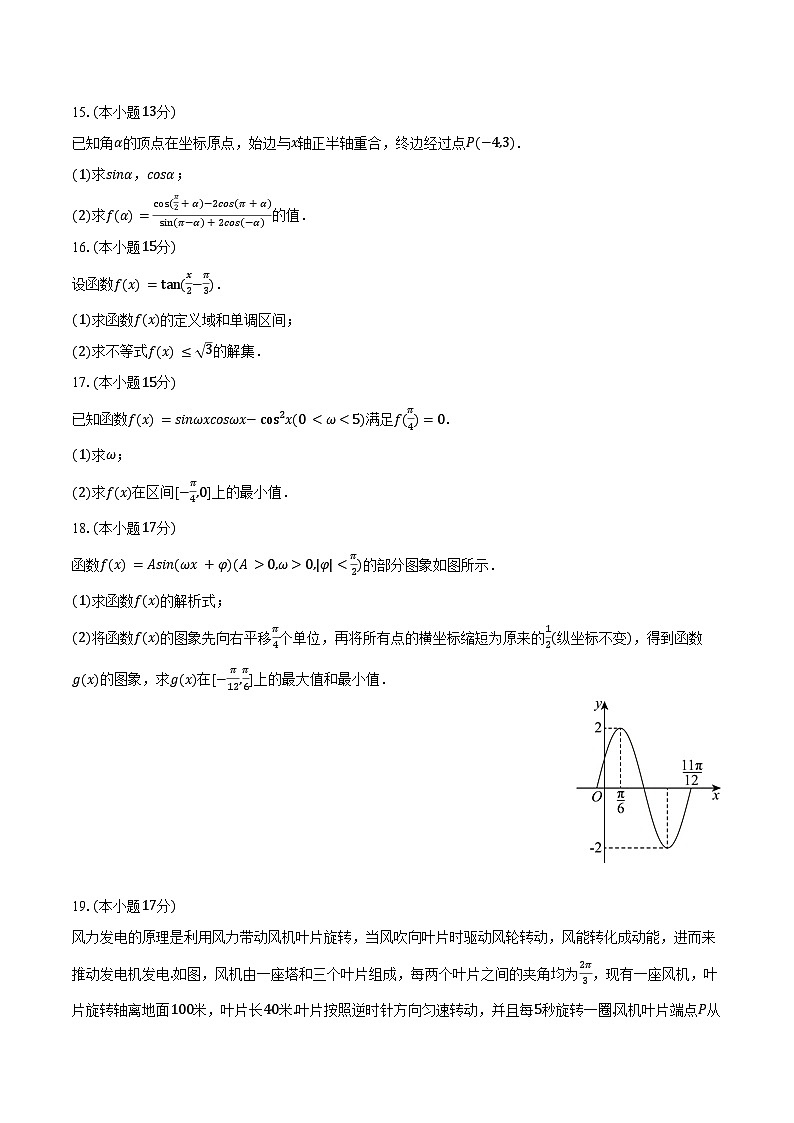 2024-2025学年江西省部分学校高二（上）月考数学试卷（9月份）（含答案）第3页