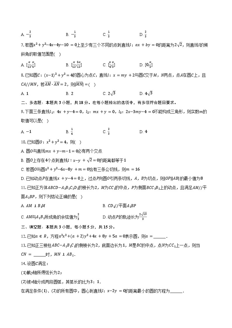 2024-2025学年湖南省长沙市长郡中学高二（上）月考数学试卷（含答案）第2页