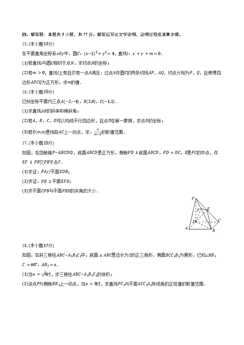 2024-2025学年湖南省长沙市长郡中学高二（上）月考数学试卷（含答案）第3页