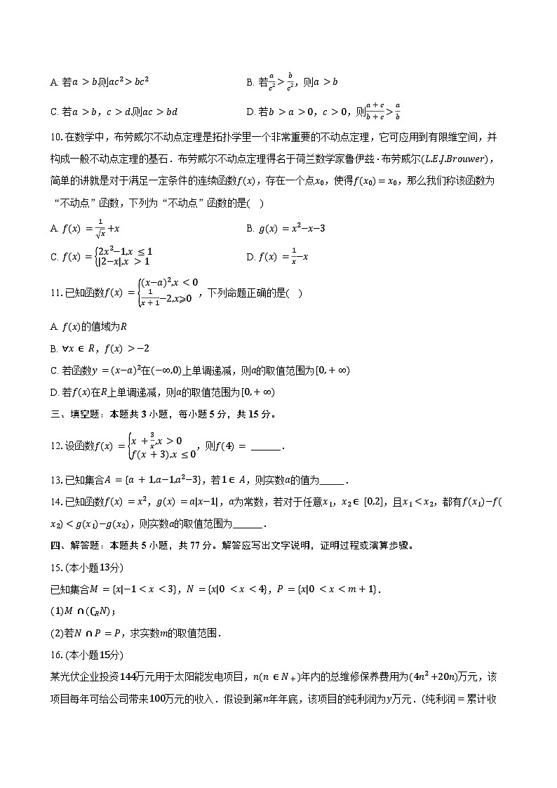 2024-2025学年河南省郑州七中高一（上）第一次月考数学试卷（含答案）02