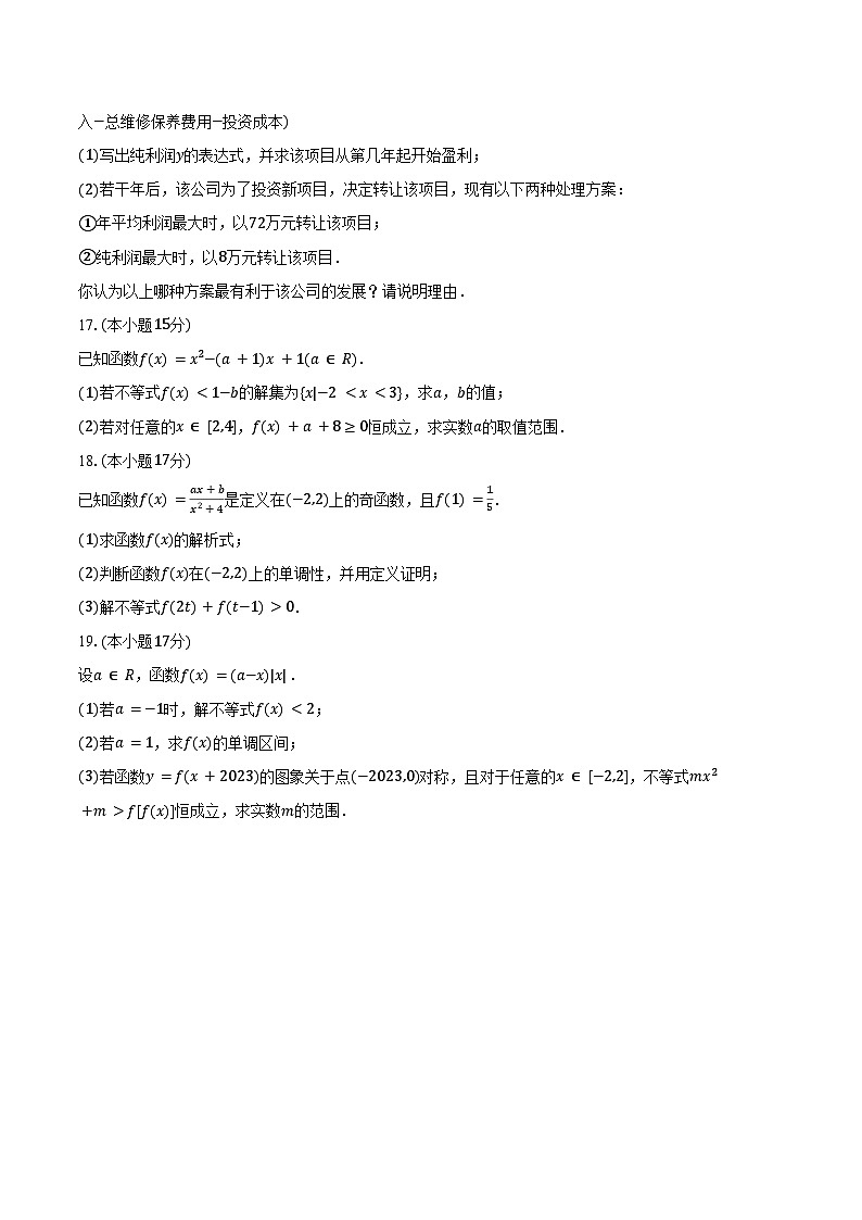 2024-2025学年河南省郑州七中高一（上）第一次月考数学试卷（含答案）03