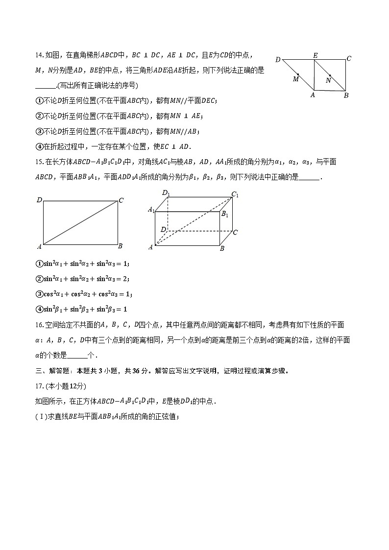 2024-2025学年上海市浦东新区华东师大二附中高二（上）月考数学试卷（9月份）（含答案）第2页