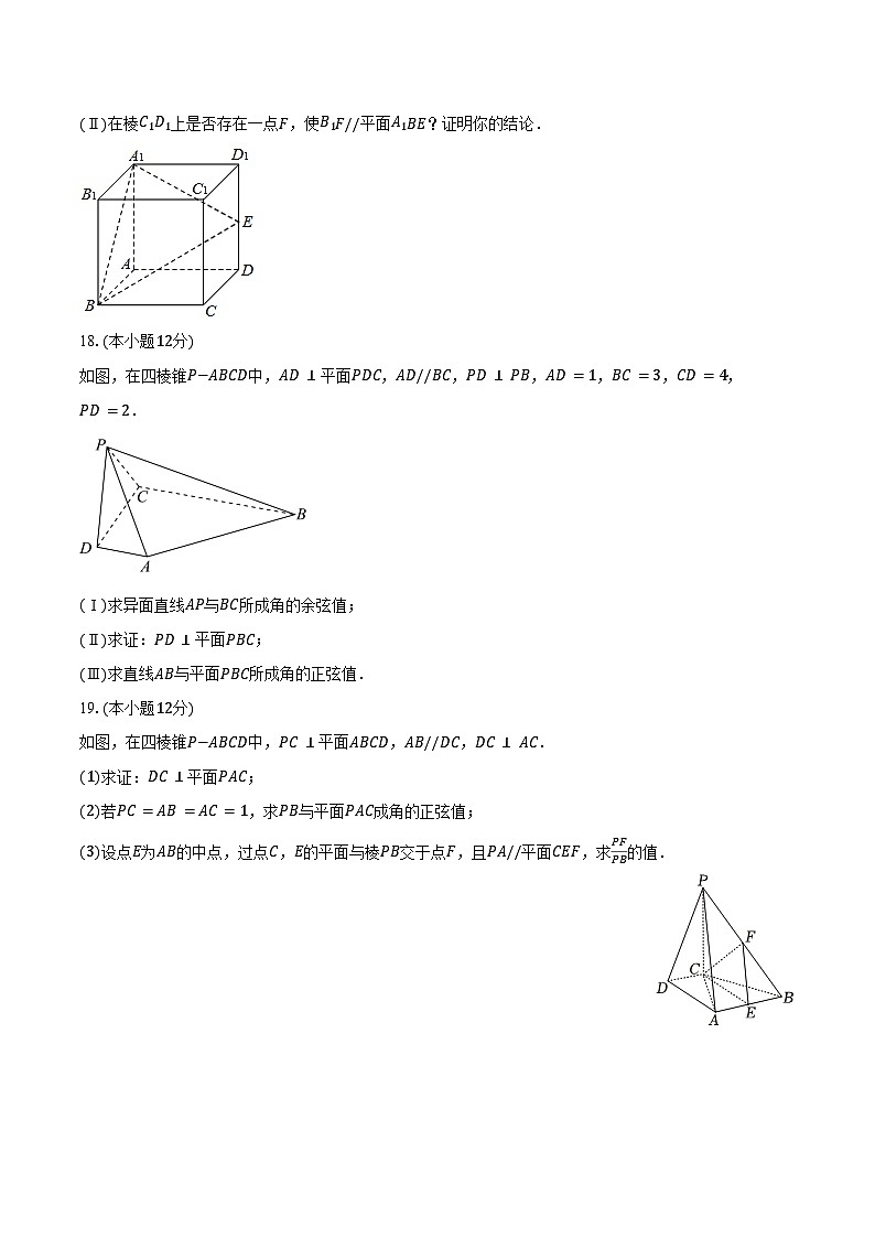2024-2025学年上海市浦东新区华东师大二附中高二（上）月考数学试卷（9月份）（含答案）第3页