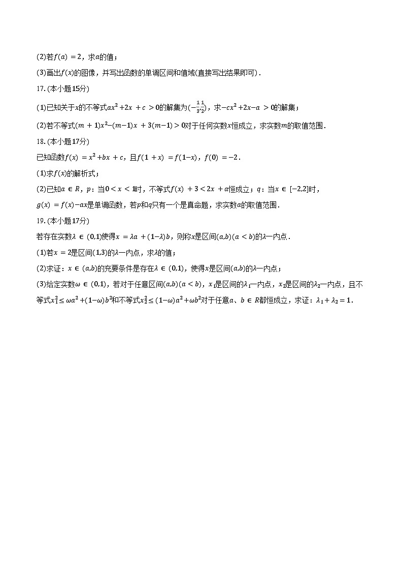 2024-2025学年黑龙江省哈尔滨九中高一（上）月考数学试卷（10月份）（含答案）03