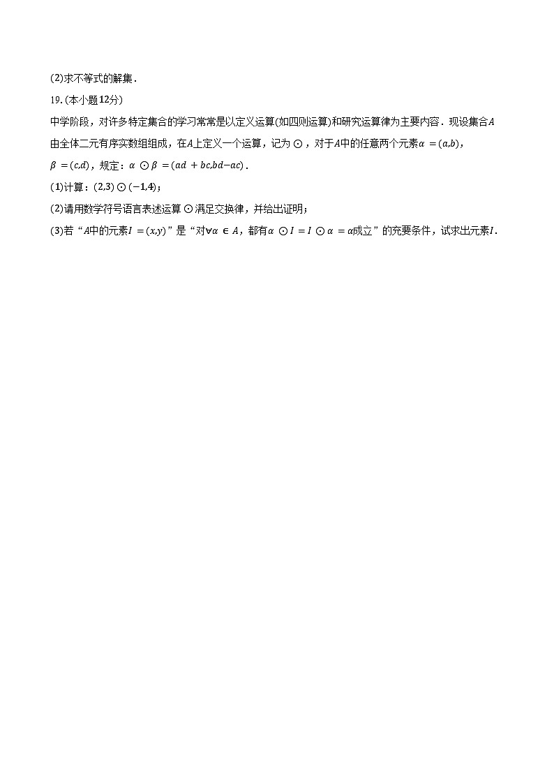 2024-2025学年辽宁省“辽东南协作体”高一上学期10月月考数学试卷（含答案）第3页