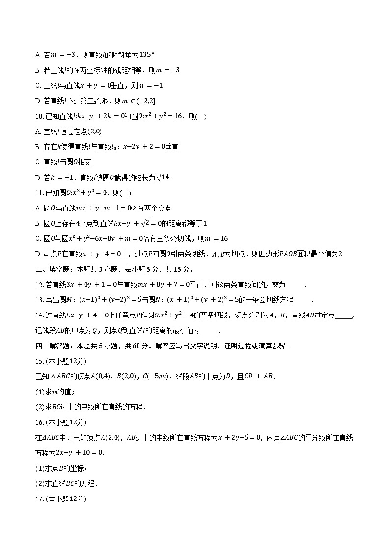 2024-2025学年江苏省扬州市“六校联盟”高二上学期第一次联测数学试卷（含答案）第2页