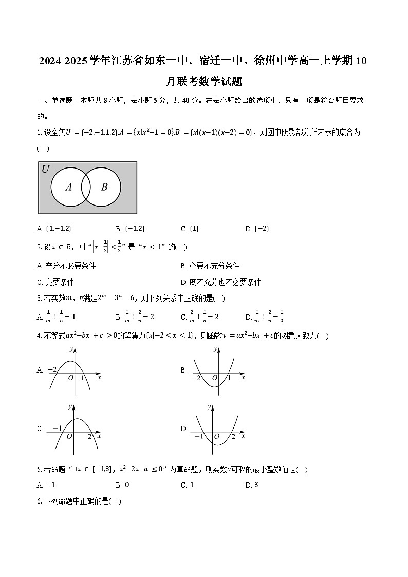 2024-2025学年江苏省如东一中、宿迁一中、徐州中学高一上学期10月联考数学试题（含答案）第1页