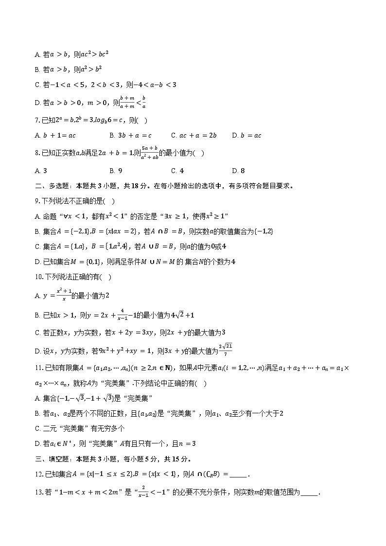 2024-2025学年江苏省如东一中、宿迁一中、徐州中学高一上学期10月联考数学试题（含答案）第2页