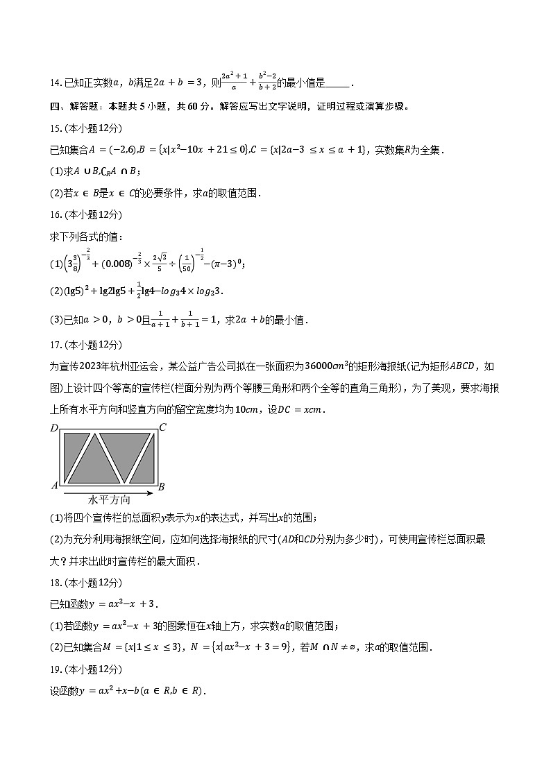 2024-2025学年江苏省如东一中、宿迁一中、徐州中学高一上学期10月联考数学试题（含答案）第3页