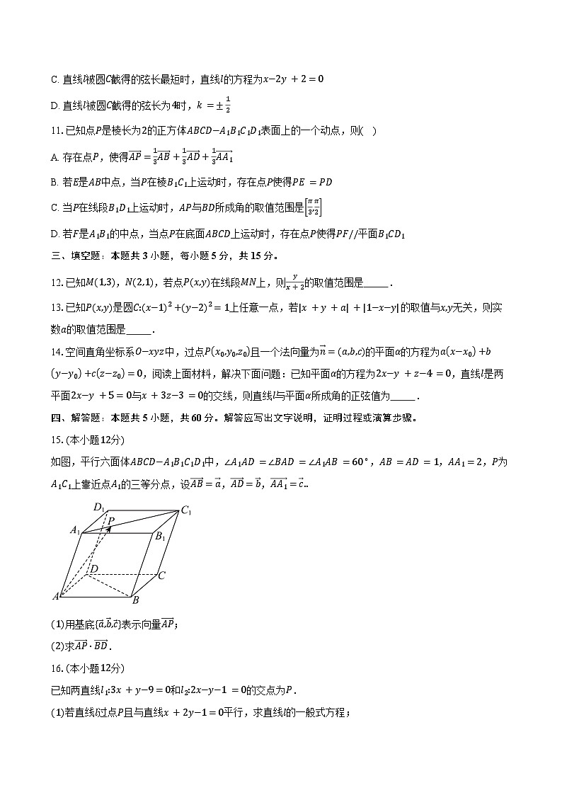 2024-2025学年山西省运城市高二上学期10月联合测评数学试题（含答案）第2页