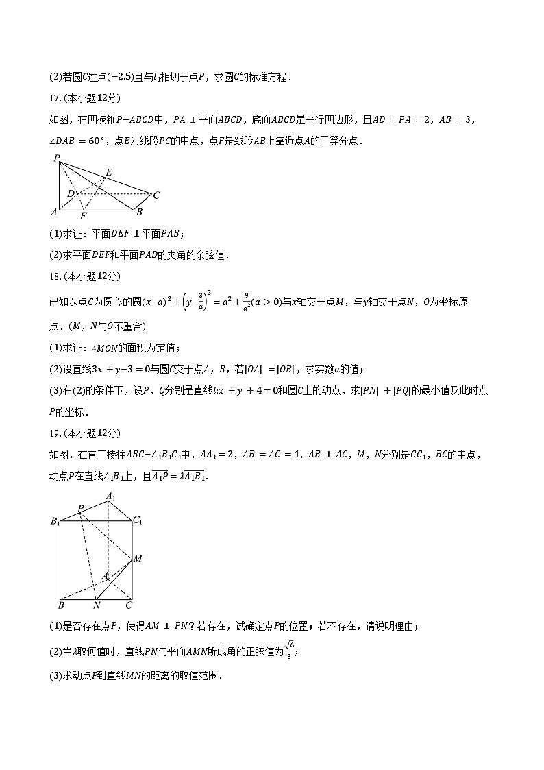 2024-2025学年山西省运城市高二上学期10月联合测评数学试题（含答案）第3页