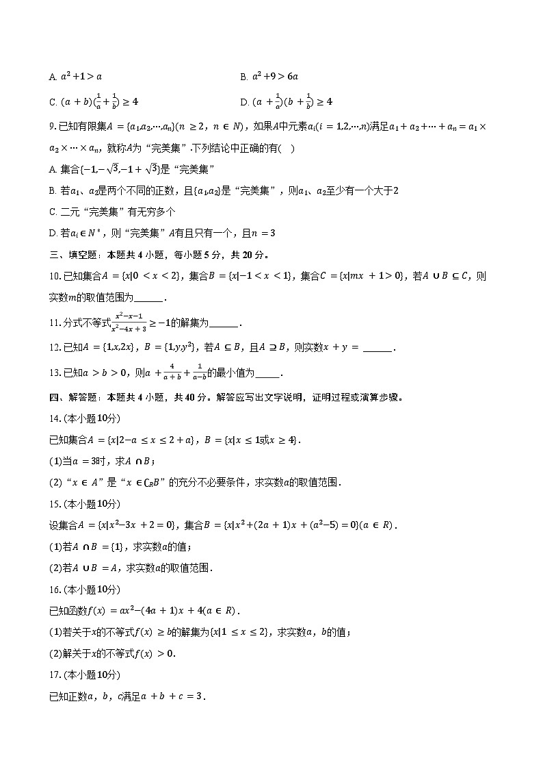 2024-2025学年安徽省合肥市肥东一中高一（上）限时训练数学试卷（二）（含答案）第2页