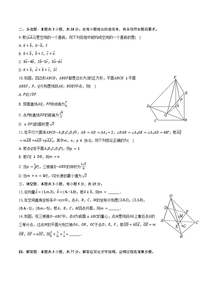 2024-2025学年河南省洛阳市强基联盟高二（上）联考数学试卷（10月份）（含答案）02