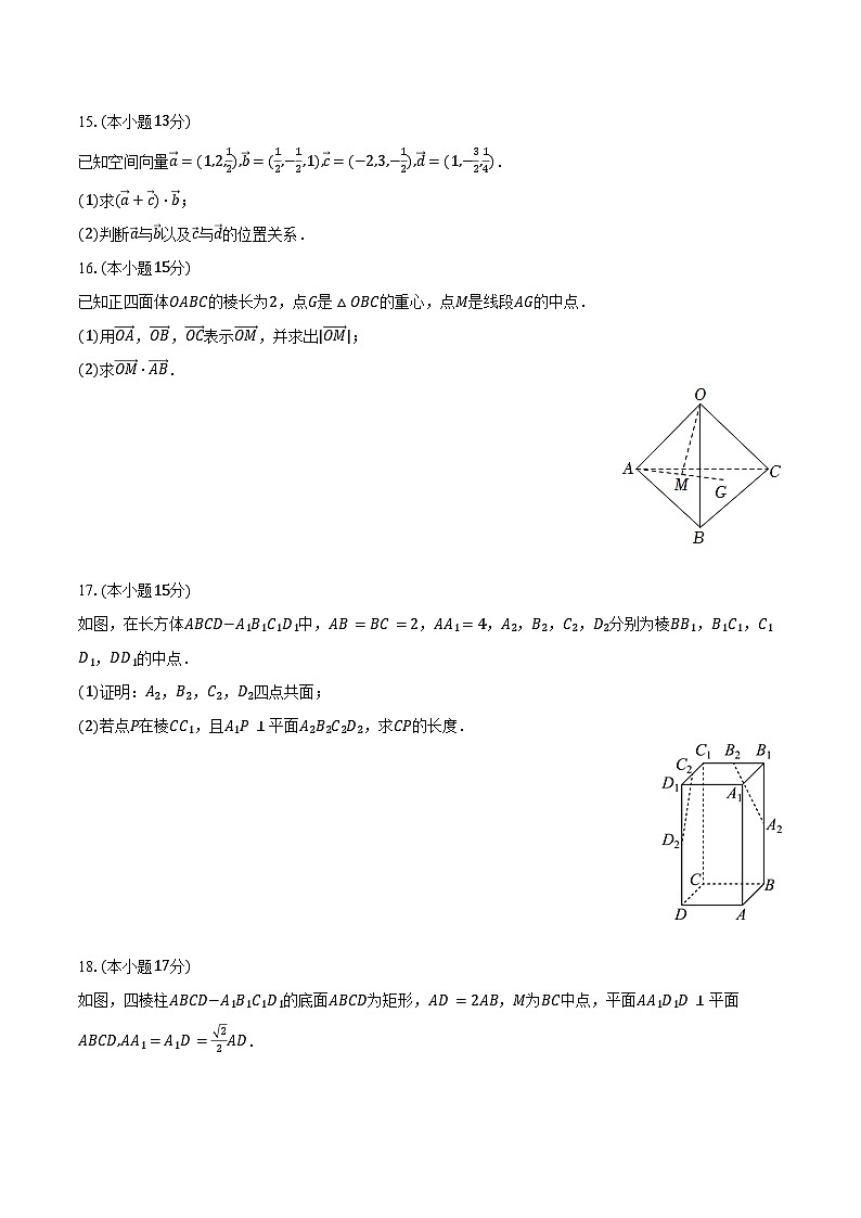 2024-2025学年河南省洛阳市强基联盟高二（上）联考数学试卷（10月份）（含答案）03