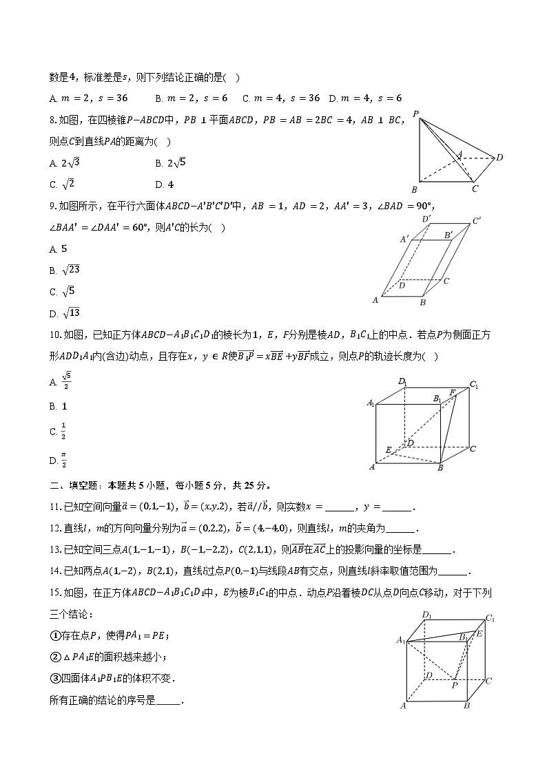 2024-2025学年北京171中高二（上）月考数学试卷（10月份）（含答案）第2页