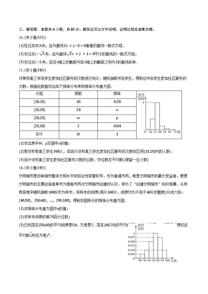 2024-2025学年北京171中高二（上）月考数学试卷（10月份）（含答案）第3页