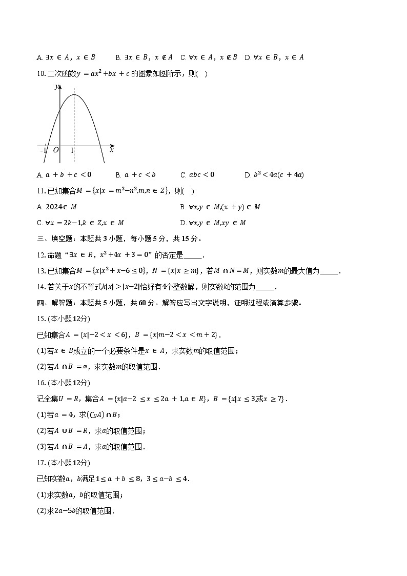 2024-2025学年河北省沧州市多校高一上学期第一次月考数学试题（含答案）第2页
