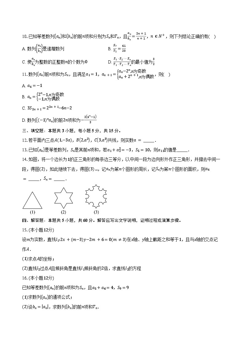 2024-2025学年江苏省镇江第一中学高二上学期10月学情调查数学试题（含答案）第2页