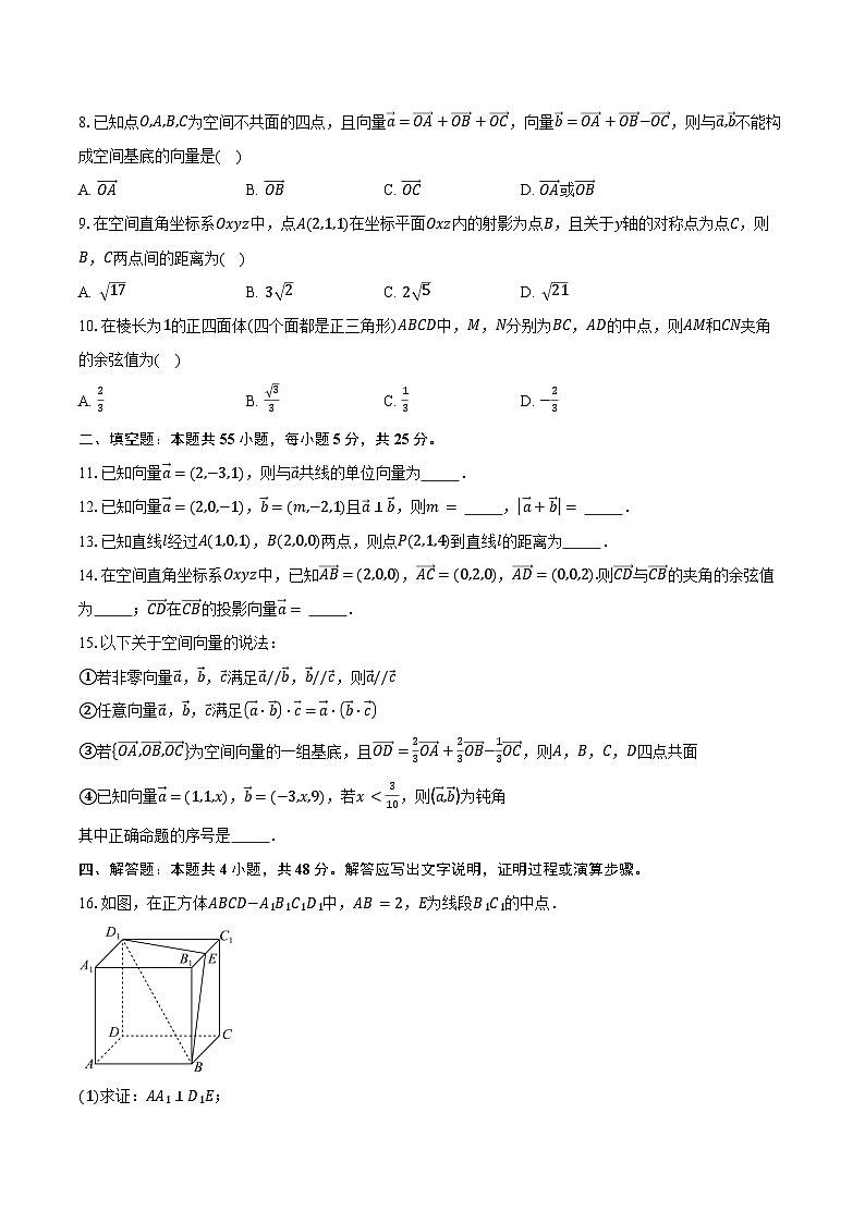 2024-2025学年北京市朝阳区首师附实验学校高二上学期9月月考数学试题（含答案）第2页