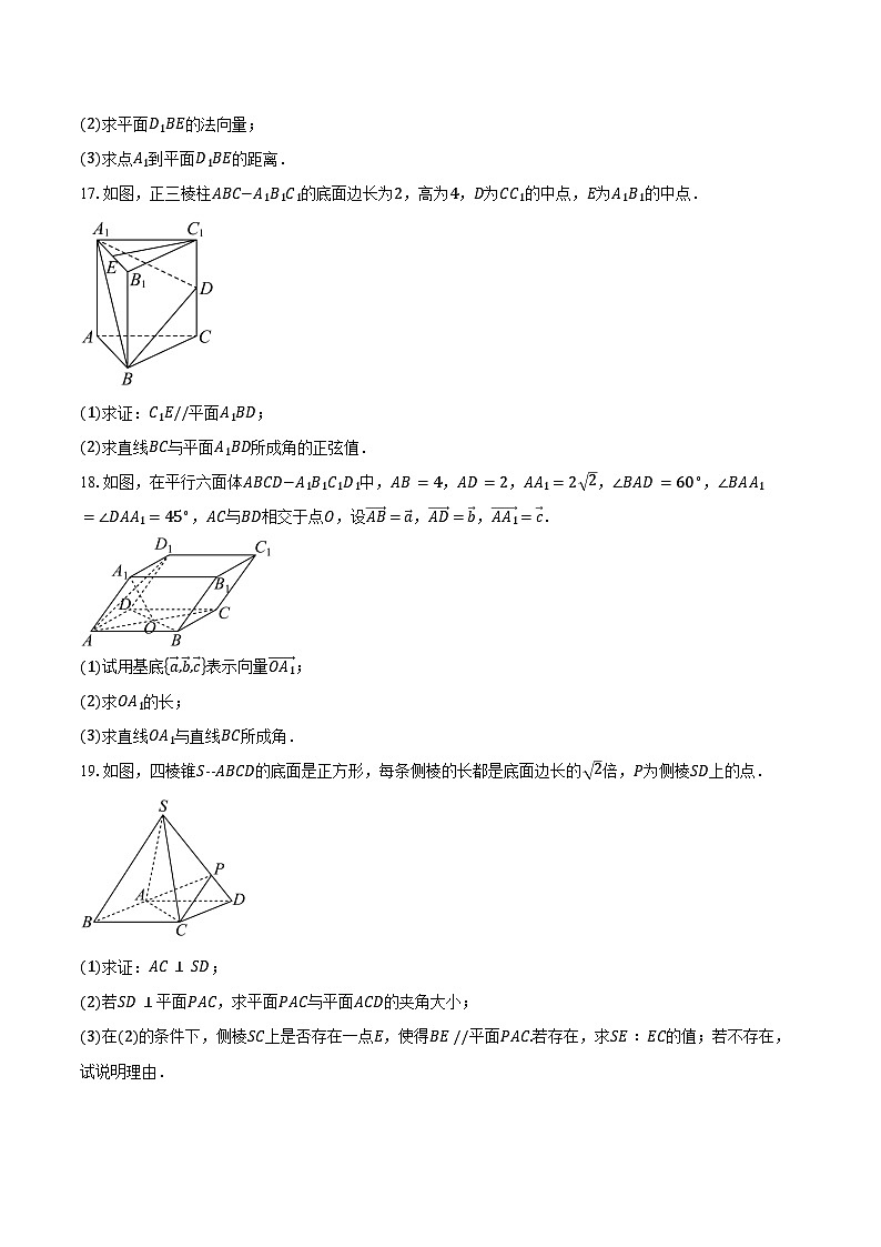 2024-2025学年北京市朝阳区首师附实验学校高二上学期9月月考数学试题（含答案）第3页