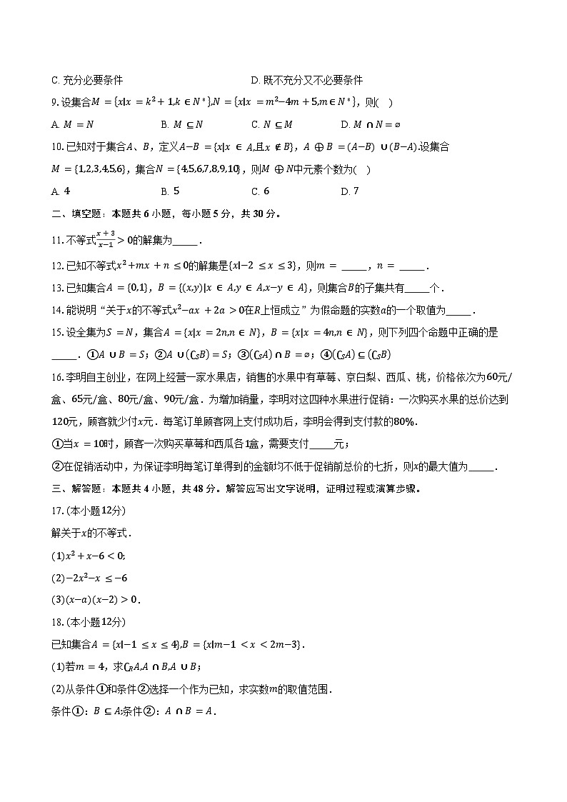 2024-2025学年北京市朝阳区中国科学院附属实验学校高一上学期9月质量监测数学试题（含答案）第2页