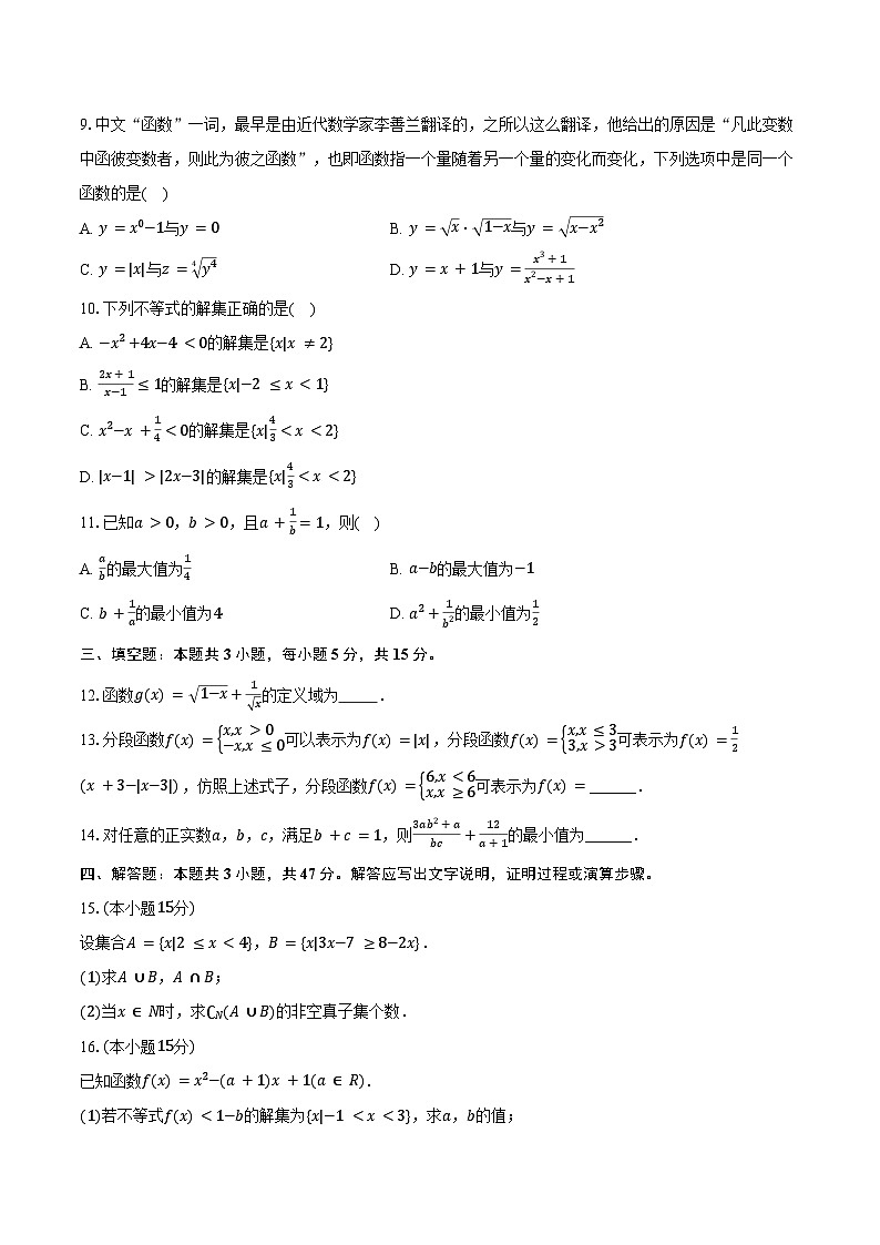 2024-2025学年山东省实验中学高一（上）月考数学试卷（10月份）（含答案）02