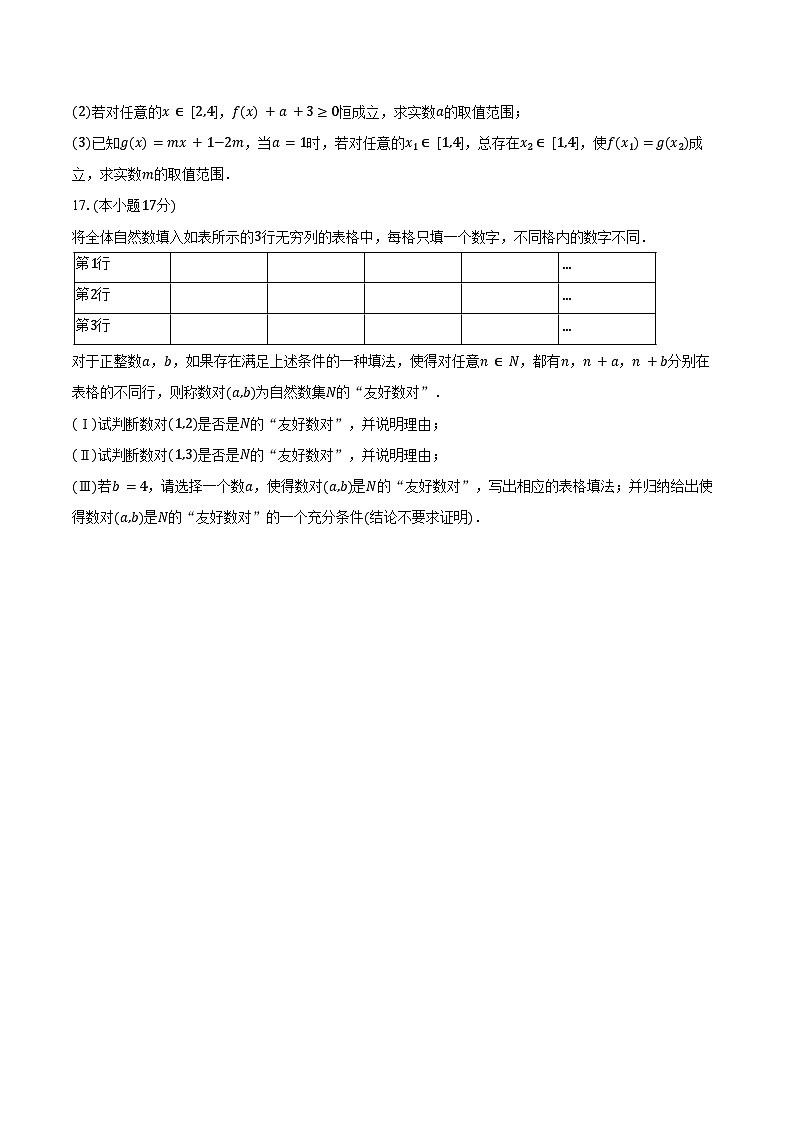 2024-2025学年山东省实验中学高一（上）月考数学试卷（10月份）（含答案）03