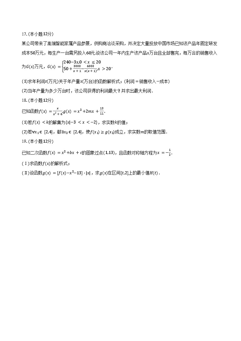 2024-2025学年浙江省杭州市联谊学校高一（上）质检数学试卷（10月份）（含答案）第3页