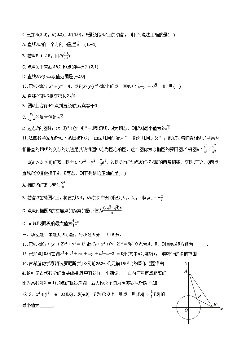 2024-2025学年黑龙江省哈尔滨师大附中高二（上）月考数学试卷（10月份）（含答案）第2页